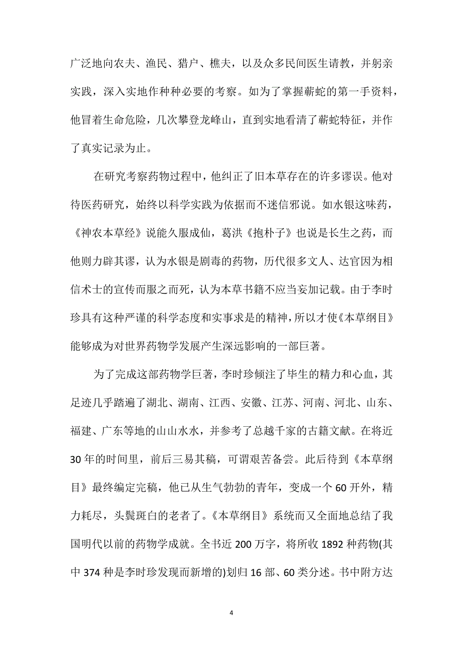 小学四年级语文教案-从张仲景到李时珍_第4页
