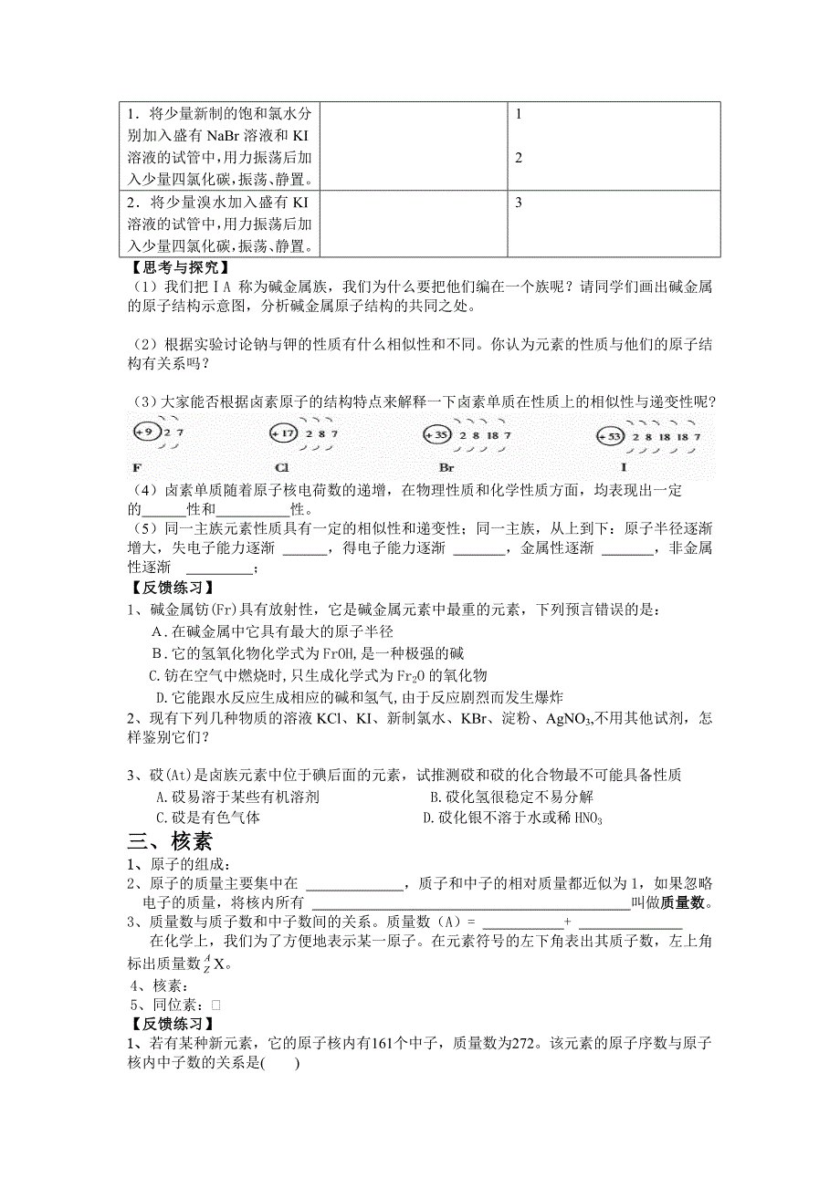 补偏资料四元素周期表_第2页