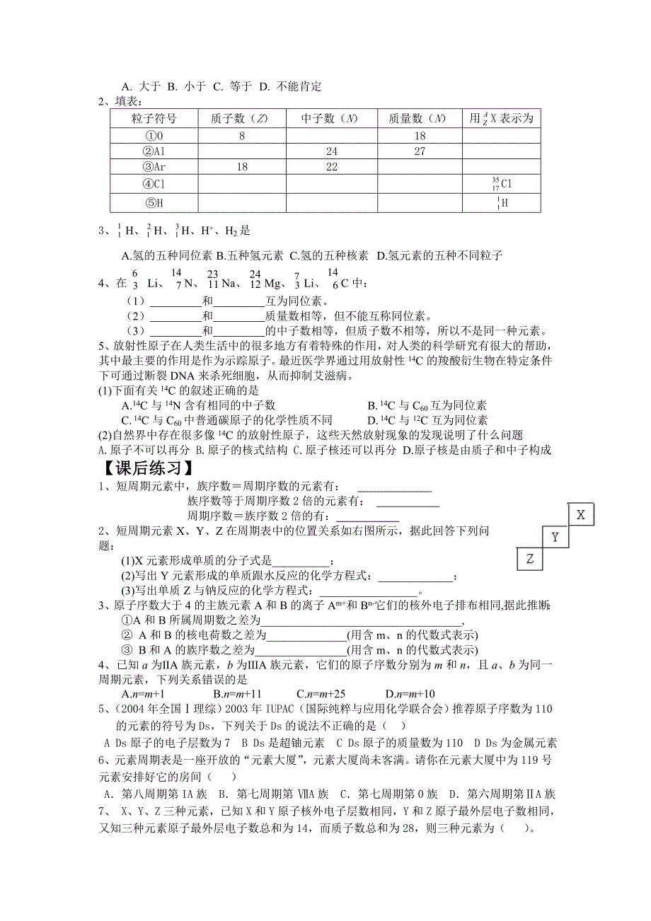 补偏资料四元素周期表_第3页