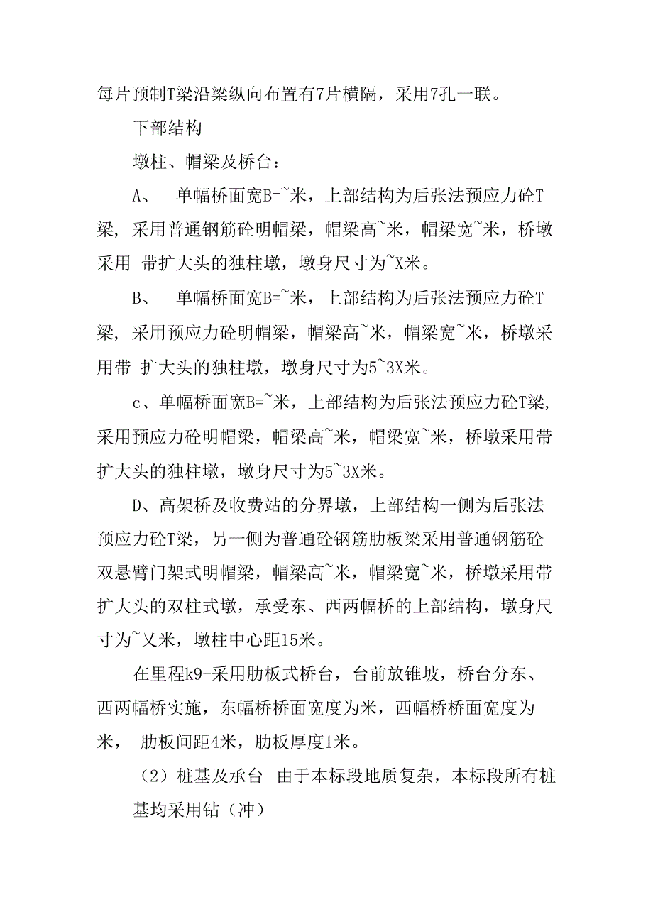 高架桥施工方案_第2页