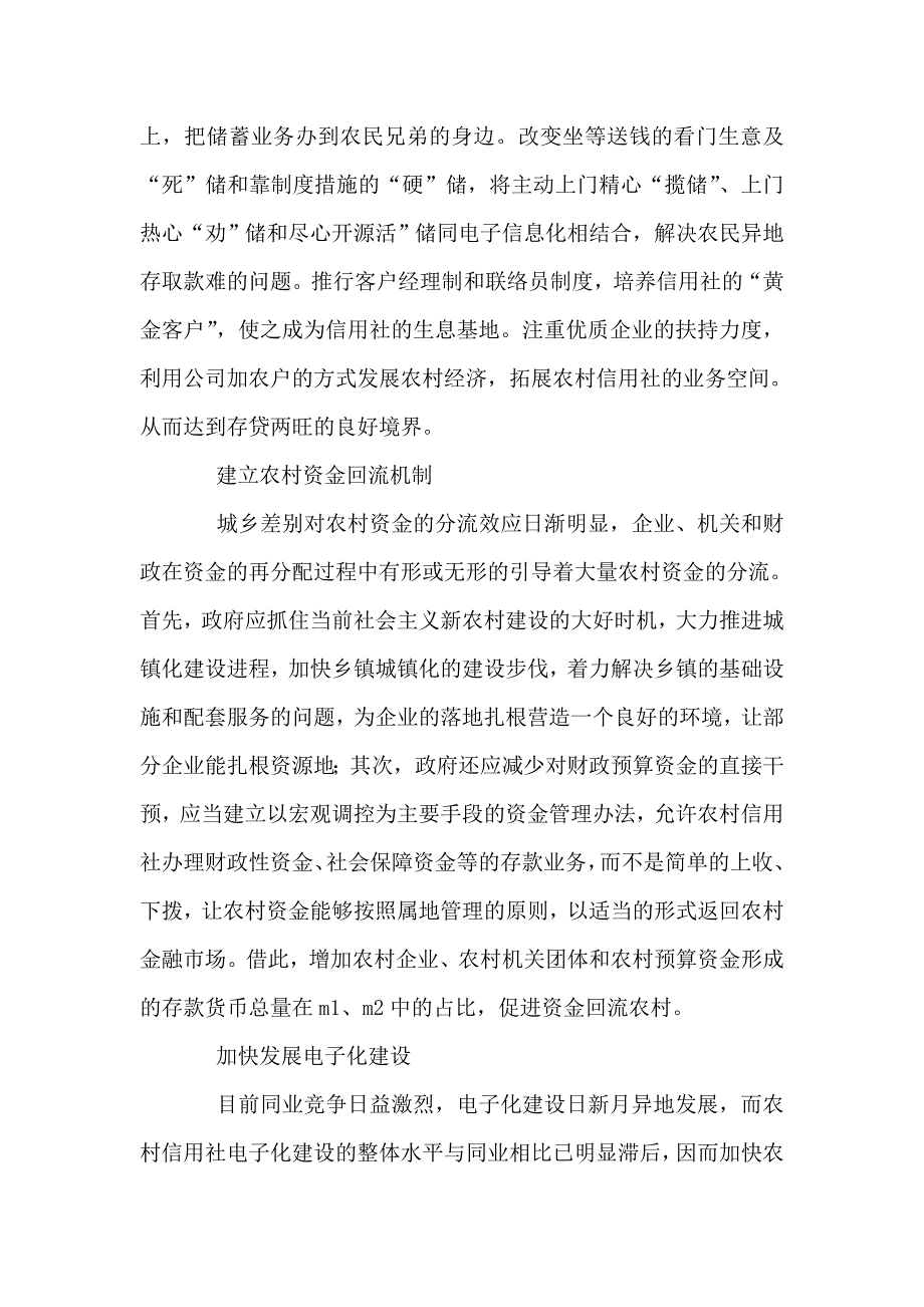 信用社吸收存款调研报告.doc_第3页