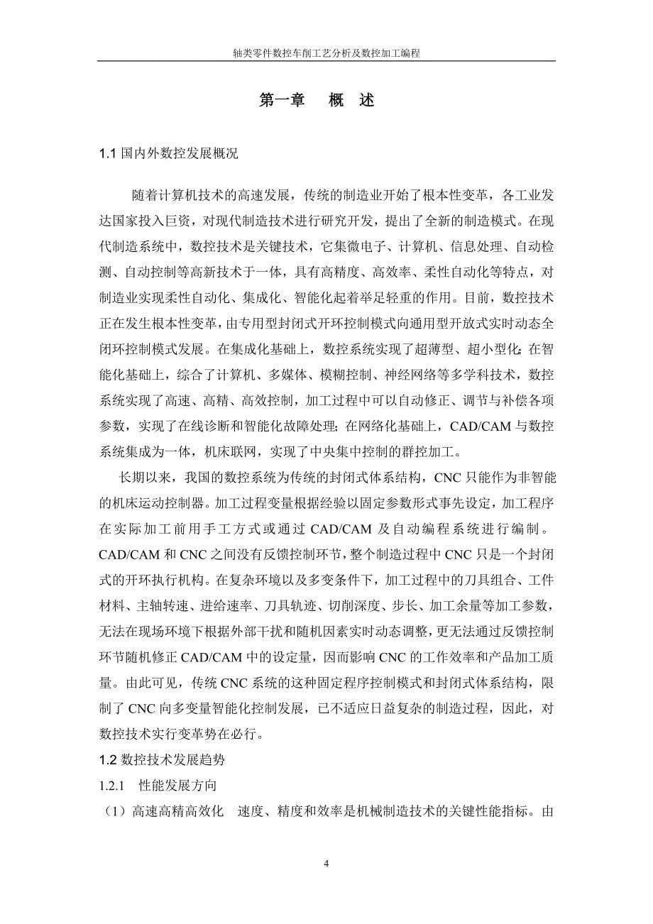 工艺分析及数控加工编程机械专业毕业论文设计范文_第5页