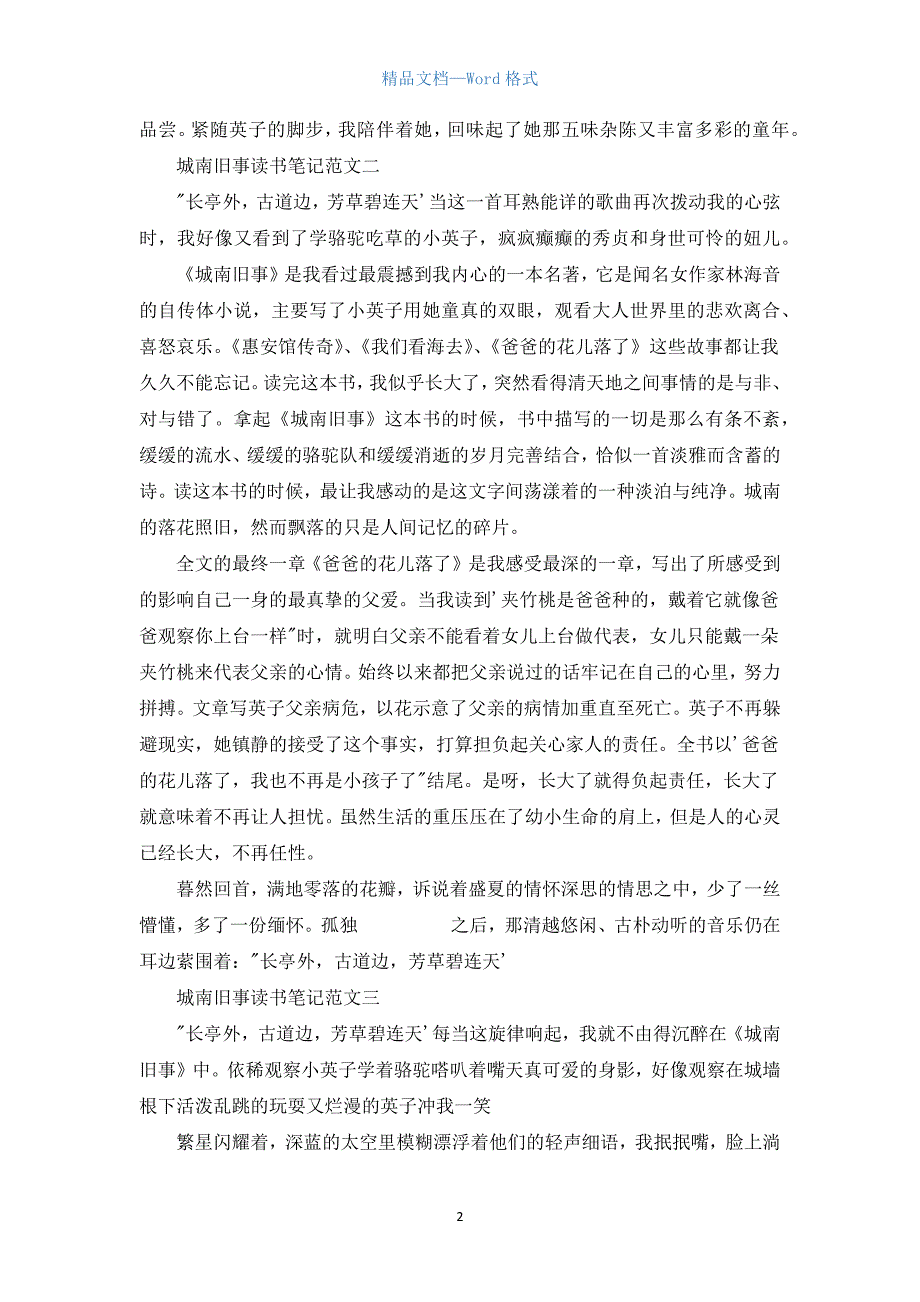 城南旧事读书笔记初一作文700字10篇.docx_第2页