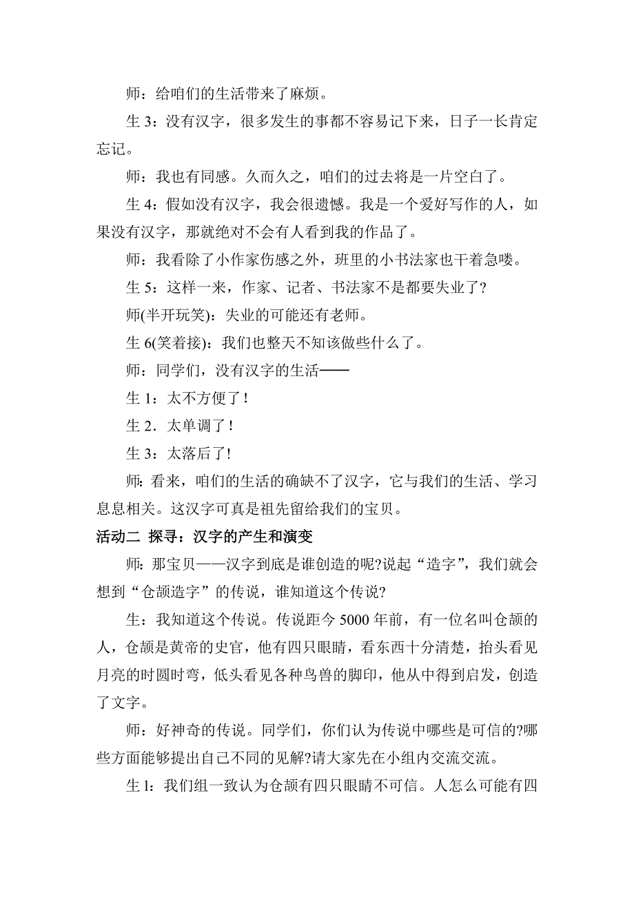 4、汉字和书的故事_第2页