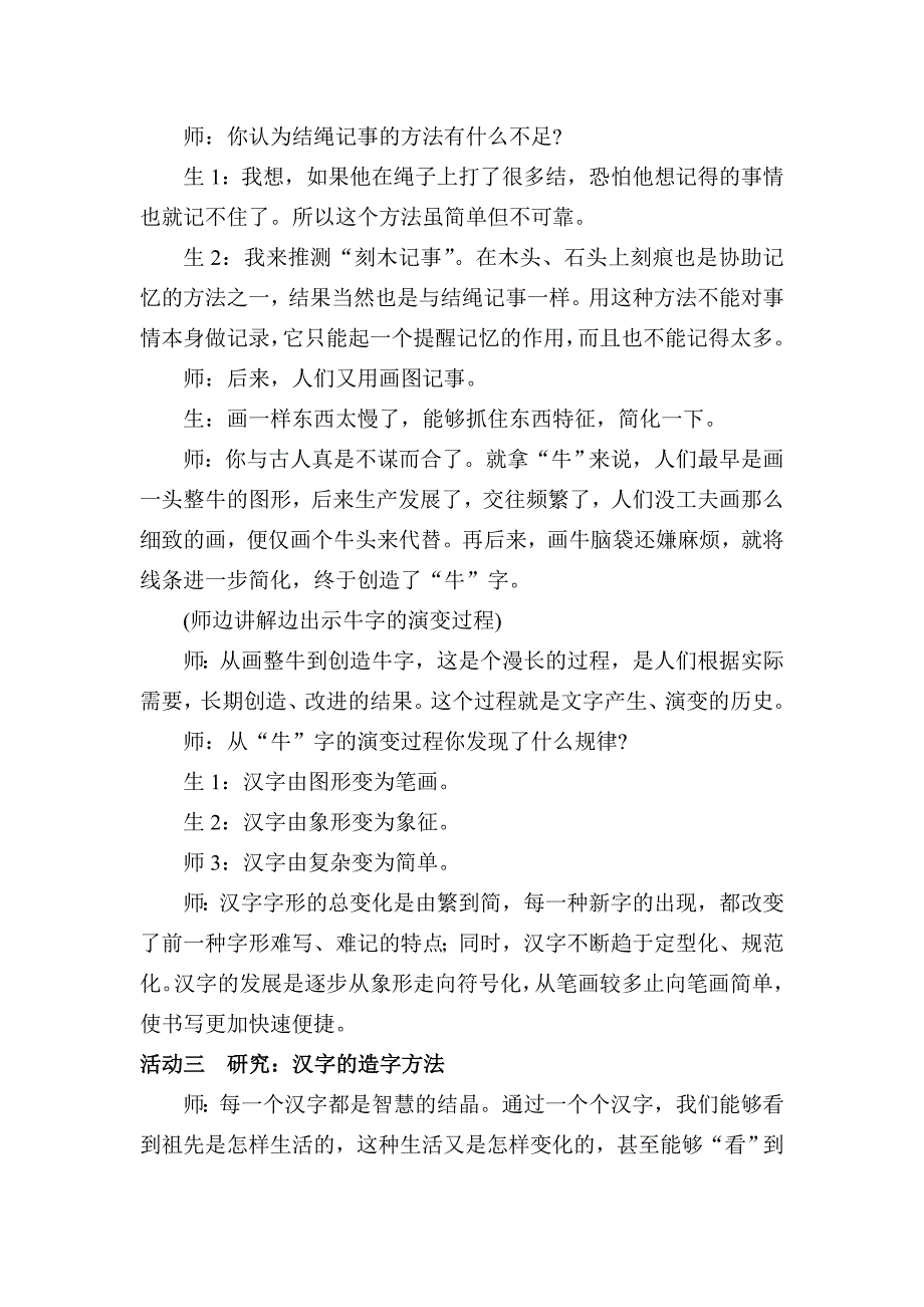 4、汉字和书的故事_第4页