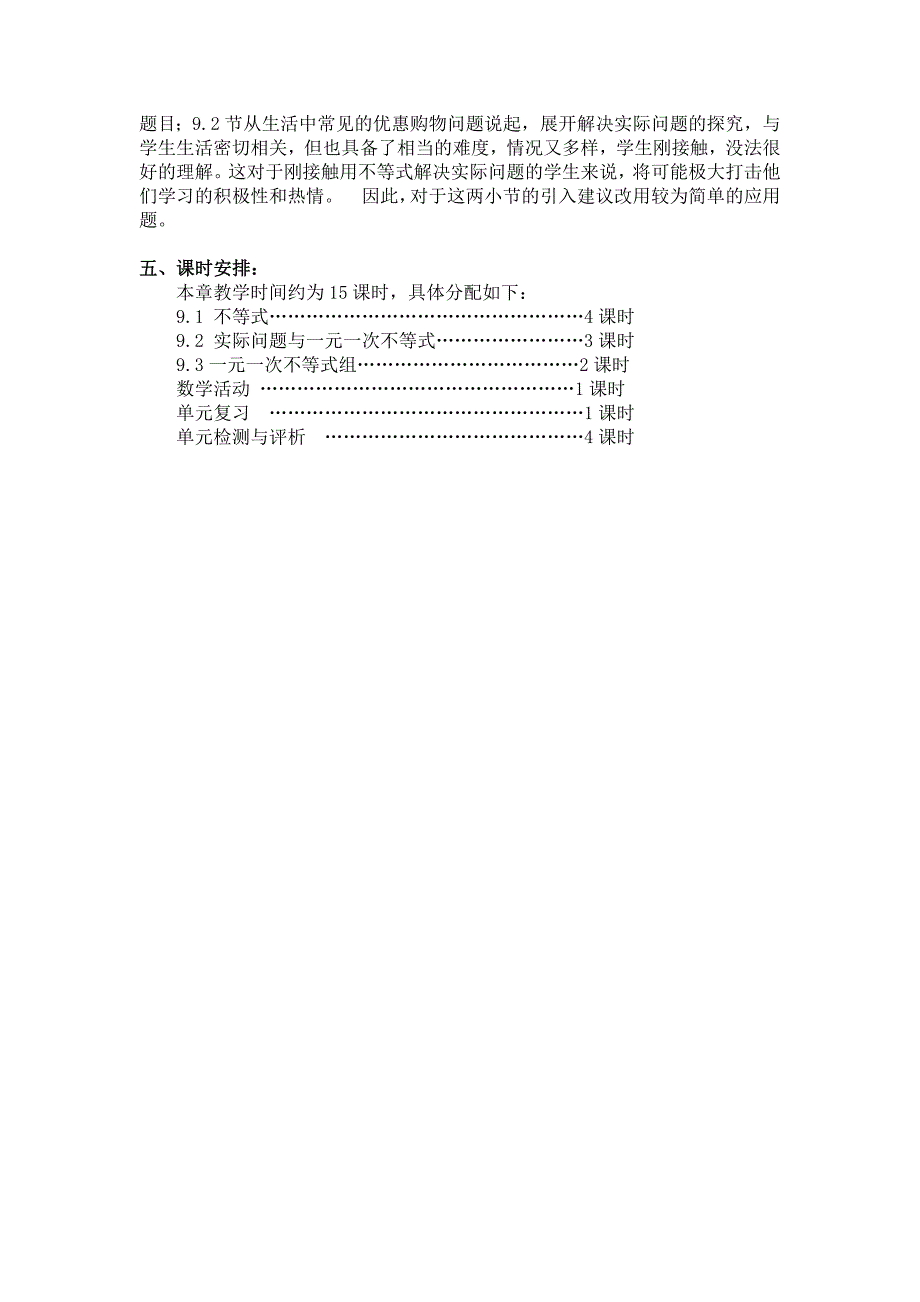 新人教版七年级数学第九章不等式与不等式组教案文档_第3页