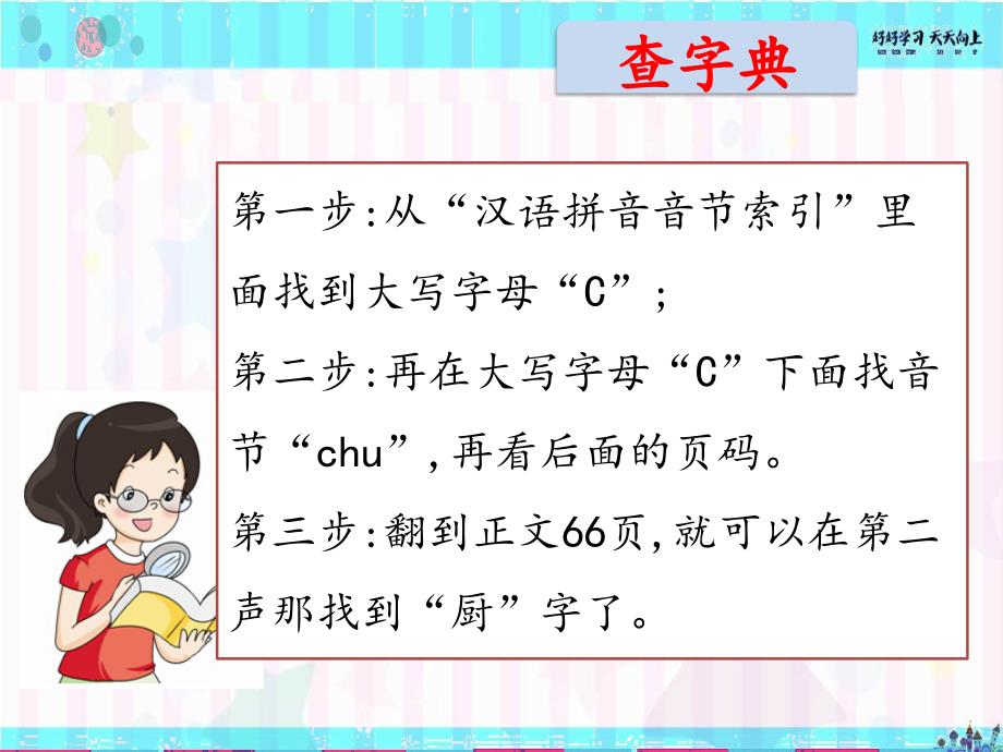 人教统编版语文一年级下册语文园地三-名师教学PPT课件_第3页