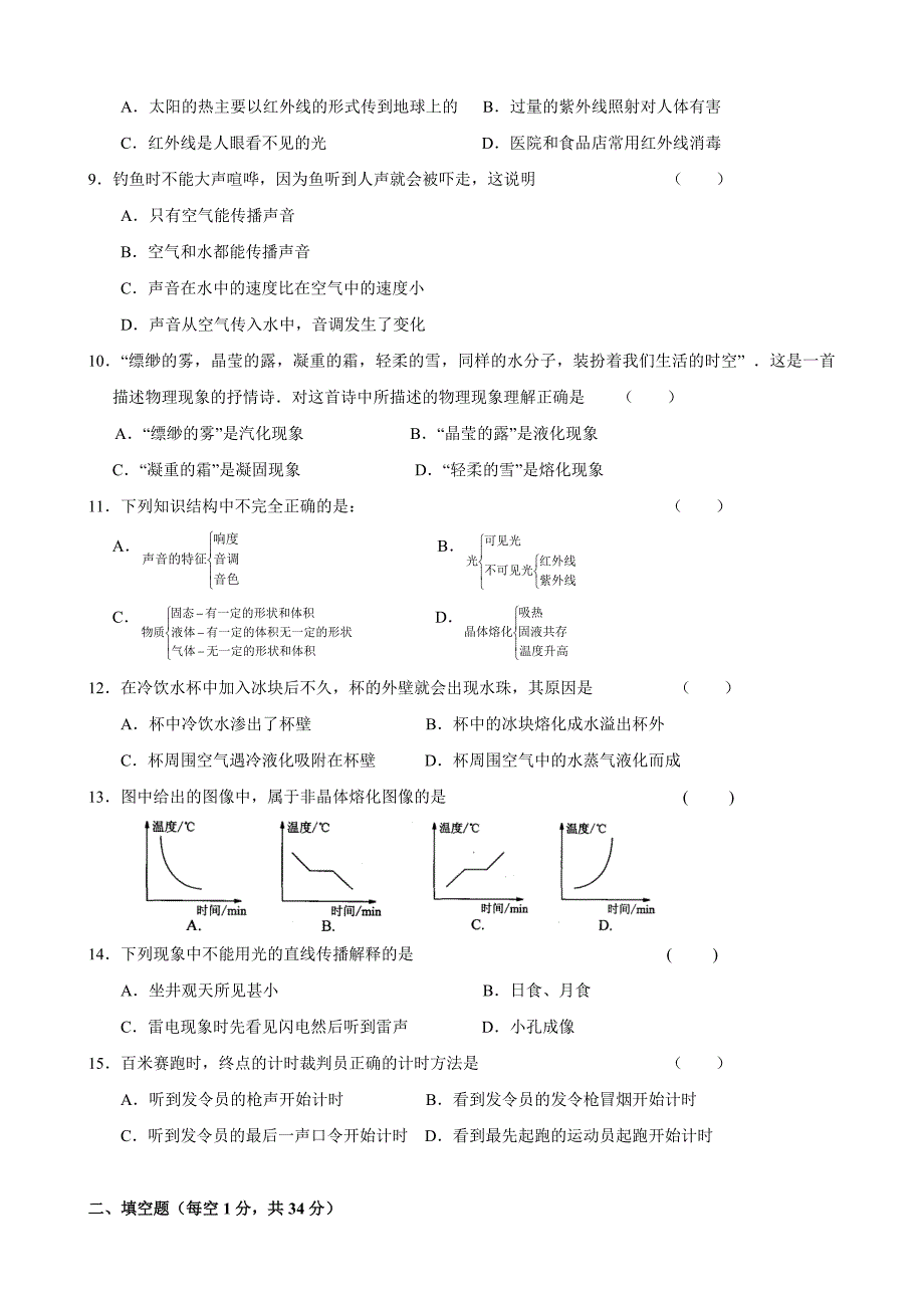 江苏省泰州市高港实验学校2012-2013学年八年级上学期期中考试物理试题_第2页