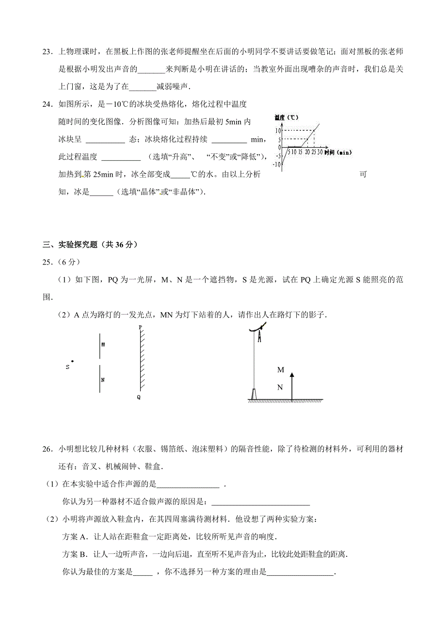 江苏省泰州市高港实验学校2012-2013学年八年级上学期期中考试物理试题_第4页