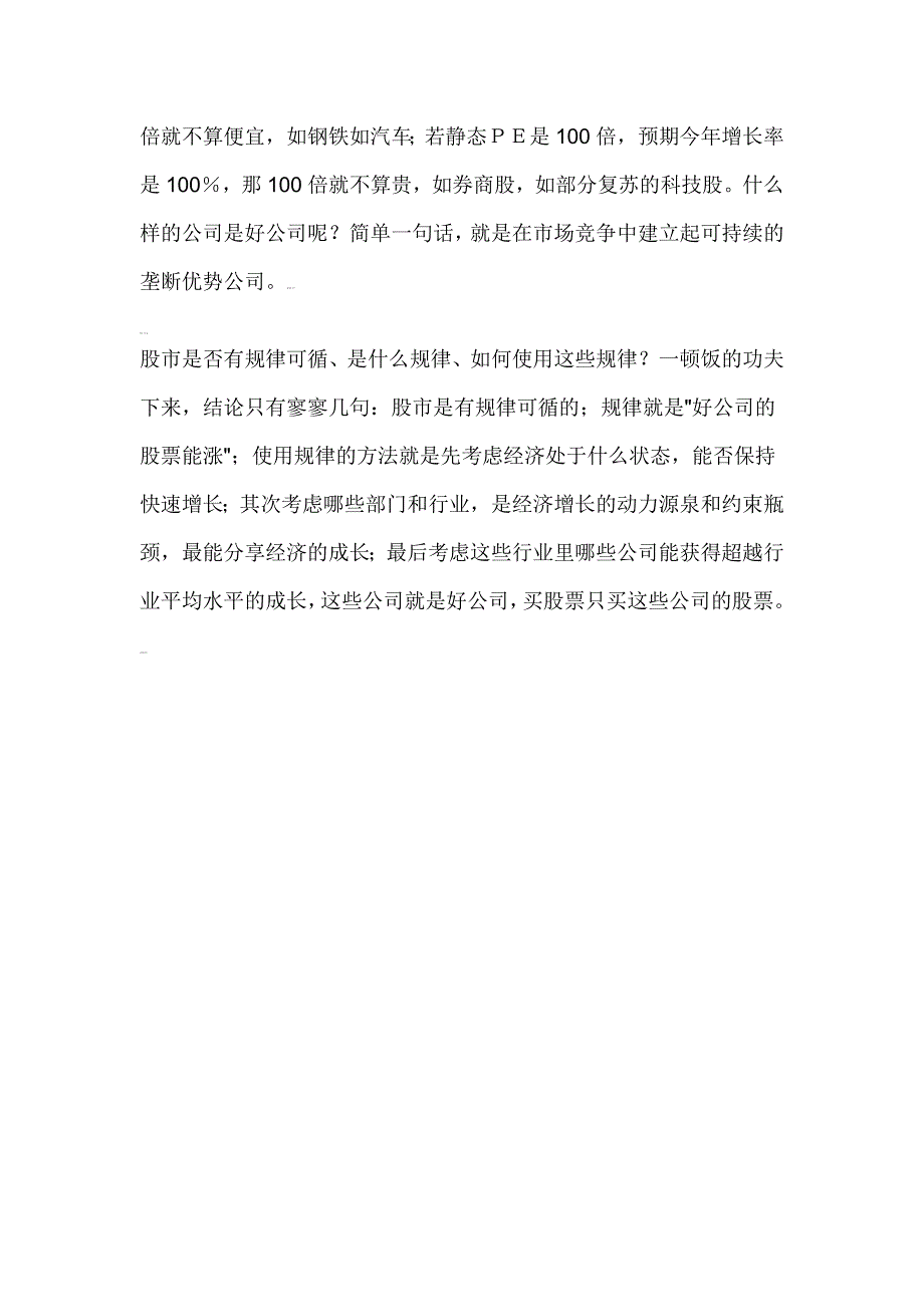 太精彩了,绝对值得一读再读,好东西拿来与大家共读!.doc_第3页