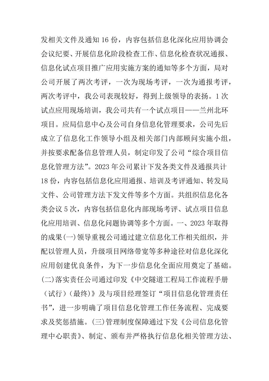 2023年信息管理工作总结共6篇计算机信息管理工作总结_第4页