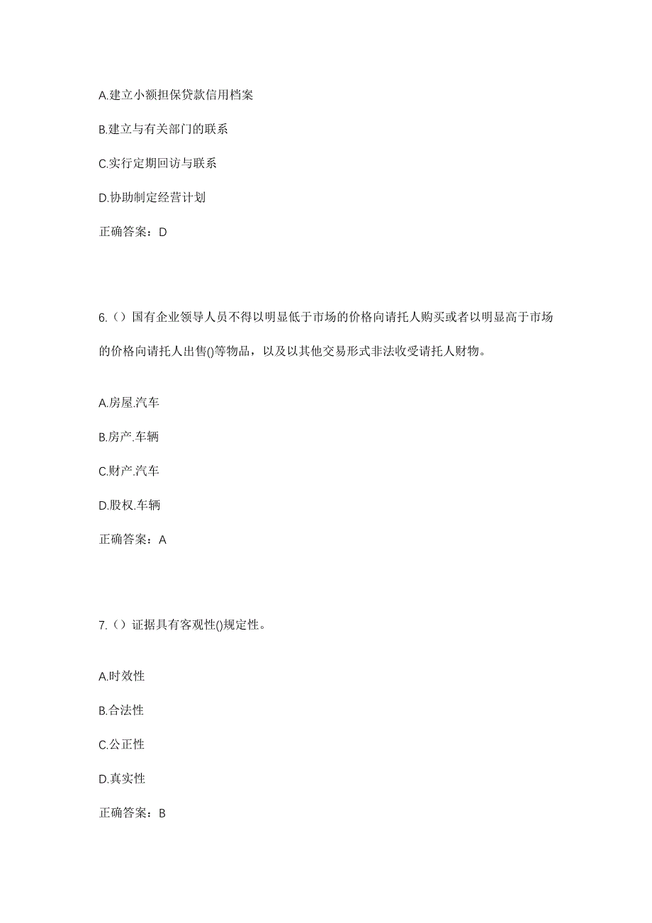 2023年四川省巴中市平昌县驷马镇文明村社区工作人员考试模拟题及答案_第3页