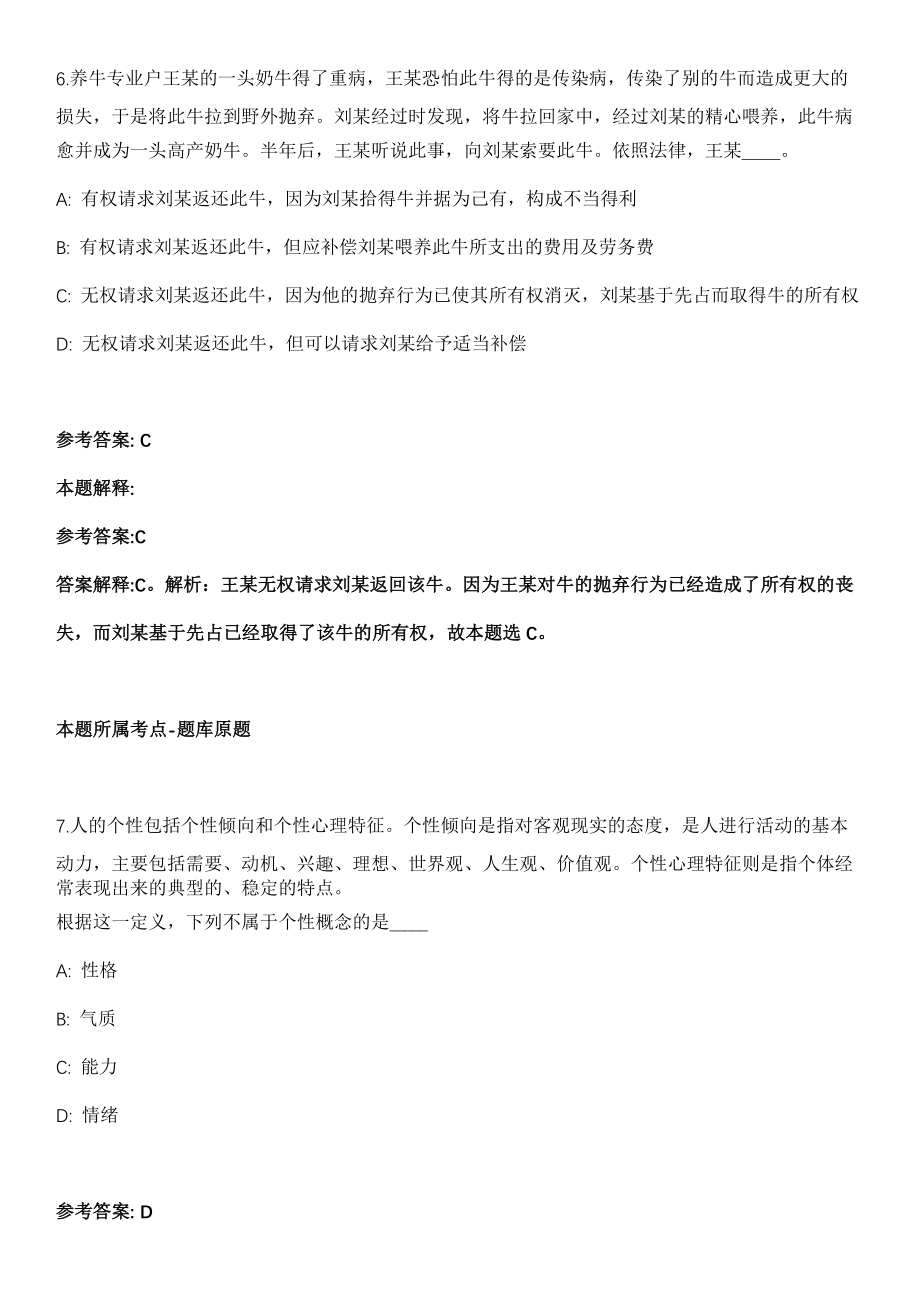 2021年07月江苏苏州吴江高新技术产业园区盛泽镇招考聘用26人冲刺题（答案解析）_第4页