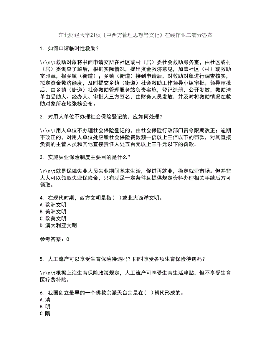 东北财经大学21秋《中西方管理思想与文化》在线作业二满分答案56_第1页