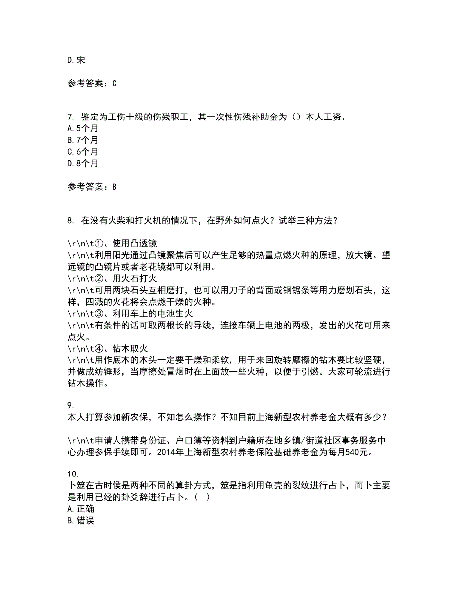 东北财经大学21秋《中西方管理思想与文化》在线作业二满分答案56_第2页