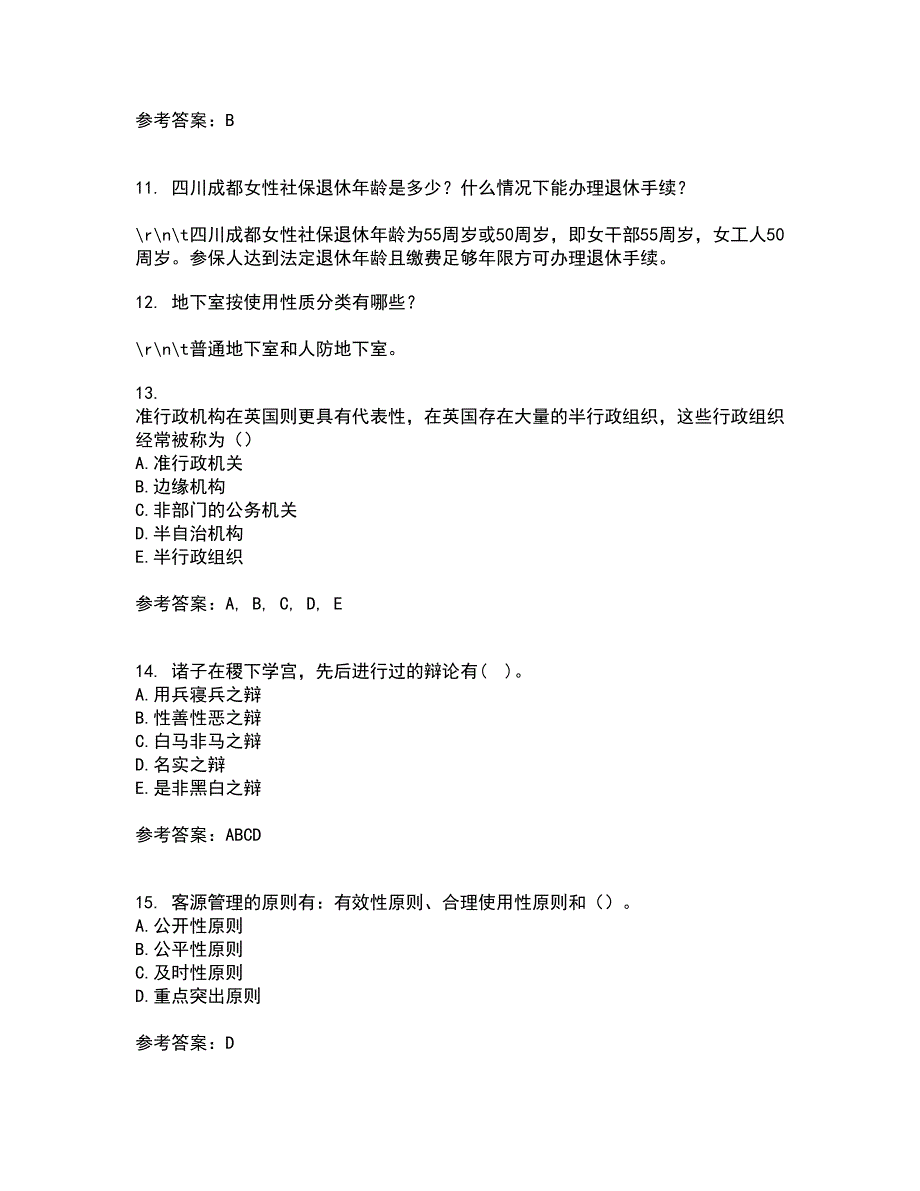 东北财经大学21秋《中西方管理思想与文化》在线作业二满分答案56_第3页