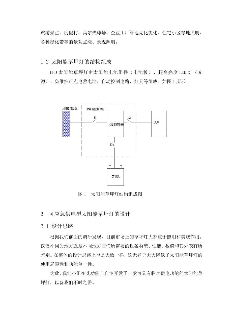 应急供电型太阳能草坪灯设计书_第5页