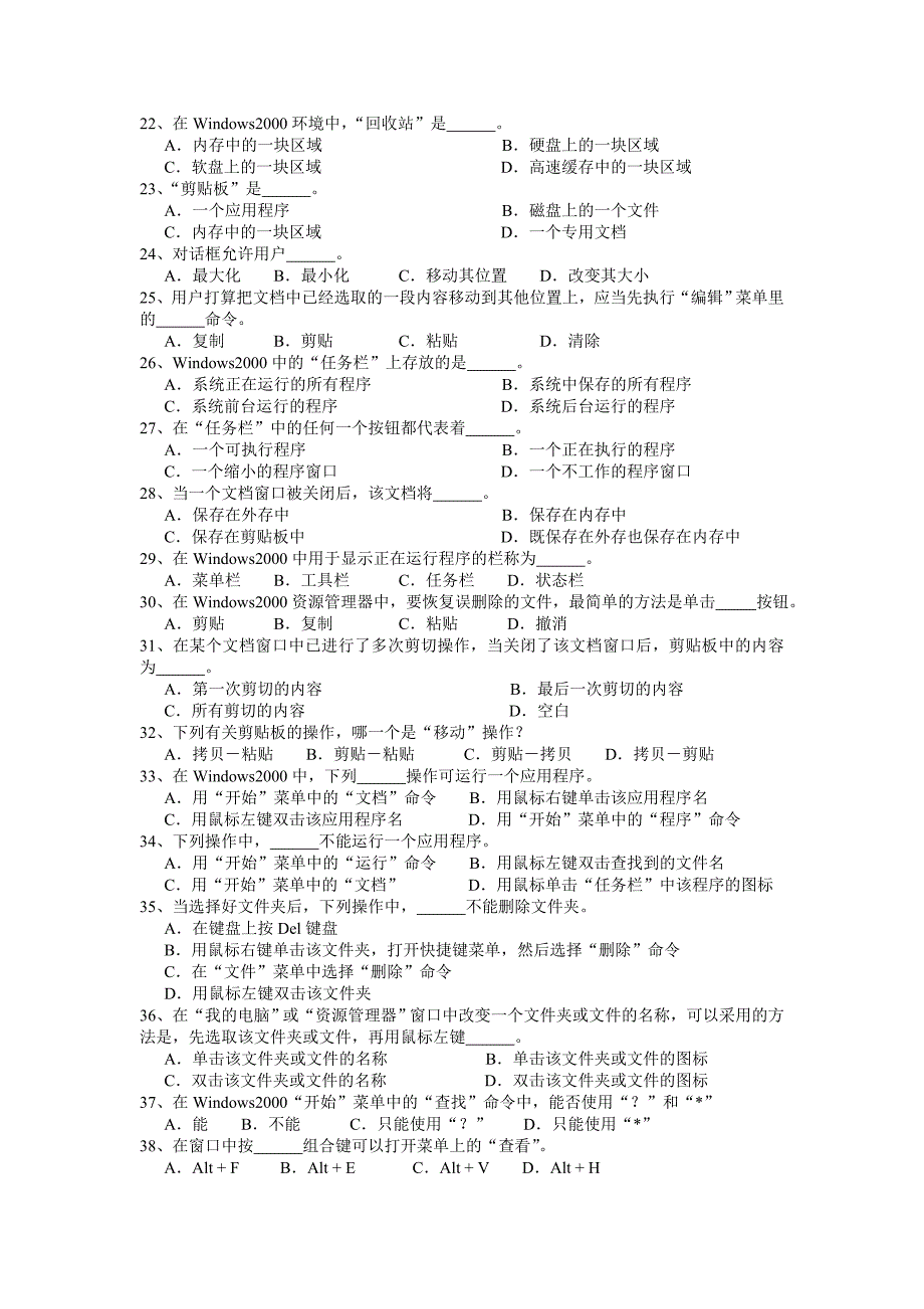 计算机基础理论大学一年级作业_第4页