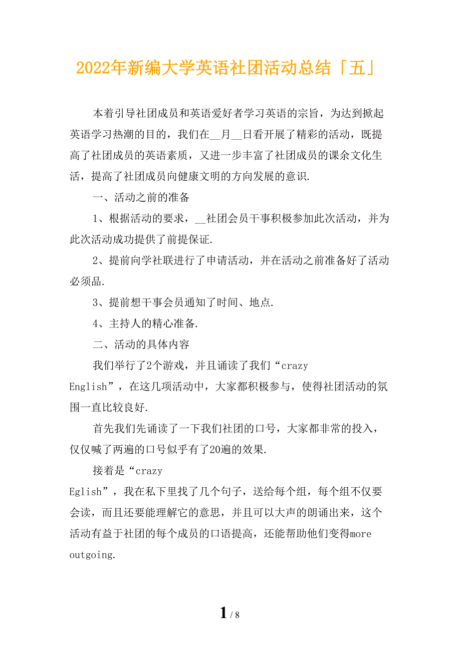 2022年新编大学英语社团活动总结「五」_第1页