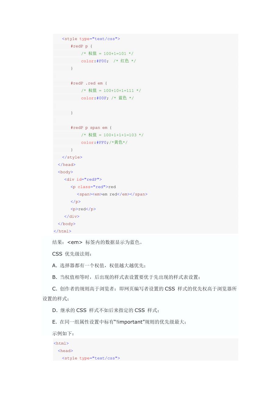 CSS的优先级机制总结_第2页