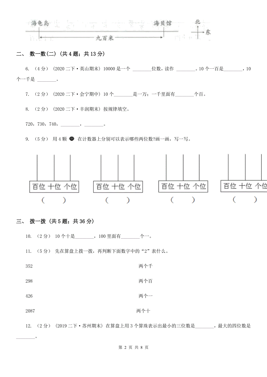 双鸭山市四方台区小学数学二年级下册第三单元生活中的大数_第2页