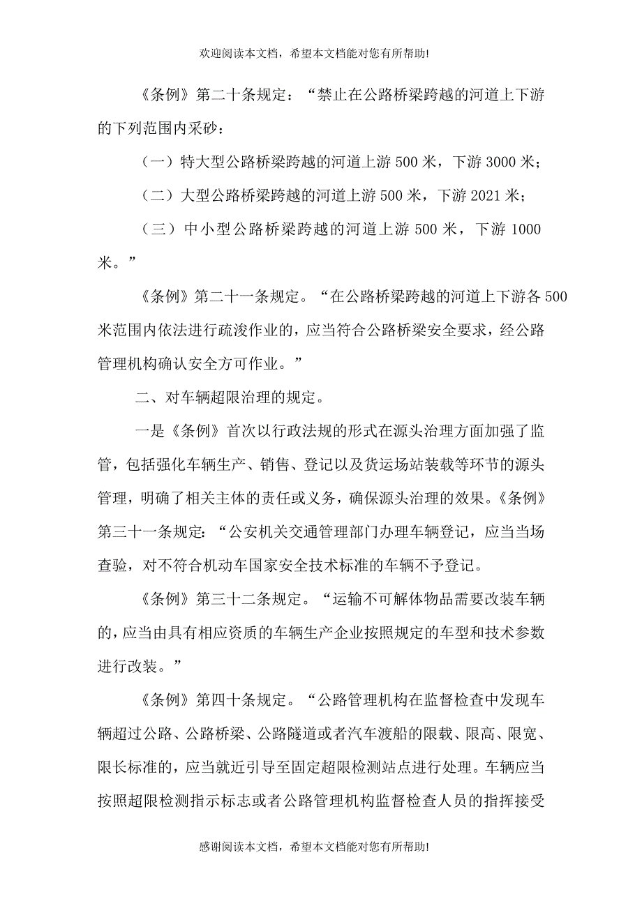 公路保护条例新增内容（三）_第3页