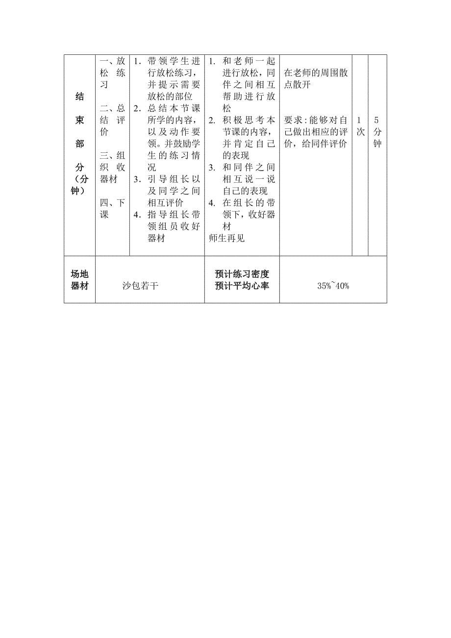 （ 3 ）单元——（投掷 ）教学设计_第5页