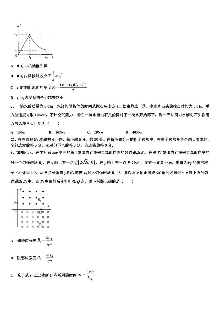 2022-2023学年贵州省部分重点中学高三学业质量调研抽测（第三次模拟）物理试题试卷_第3页