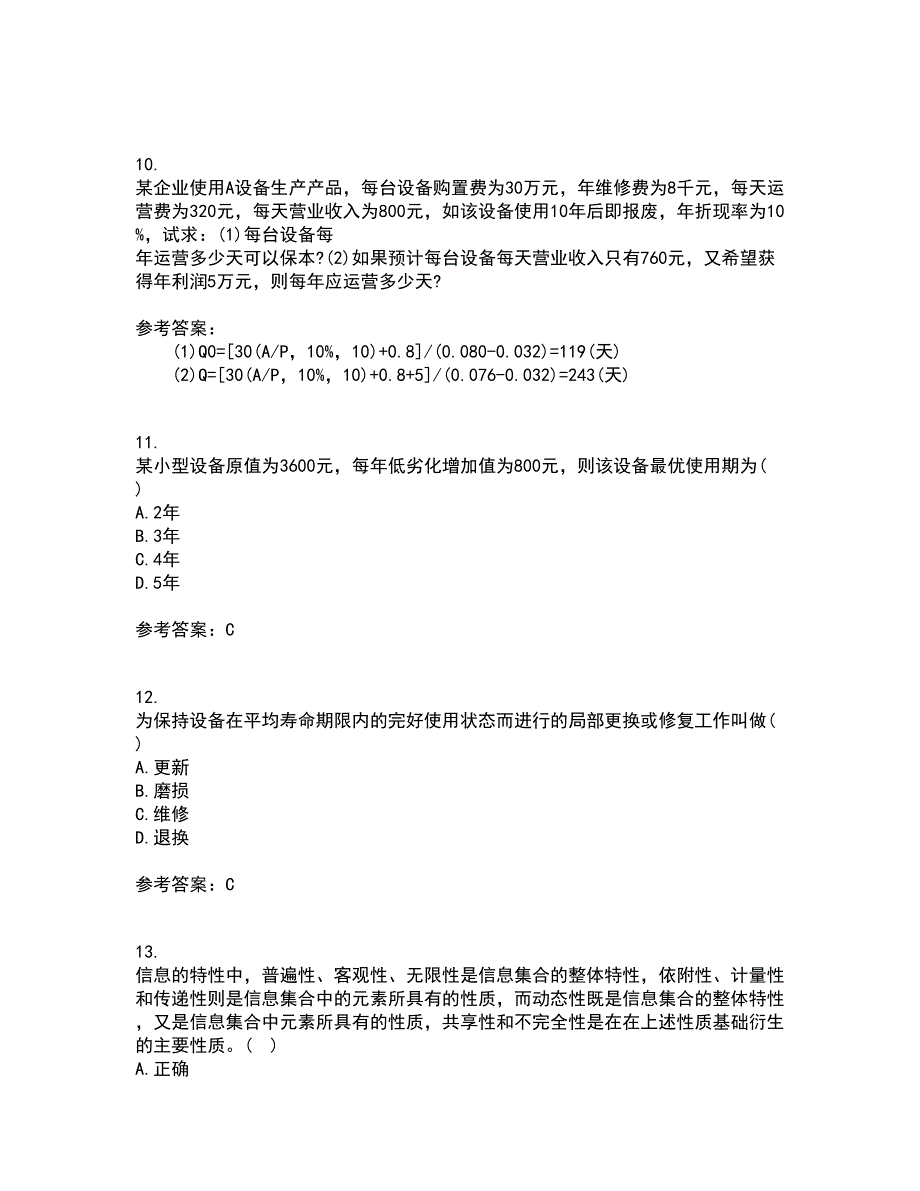 东北大学21春《技术经济学》离线作业一辅导答案11_第3页