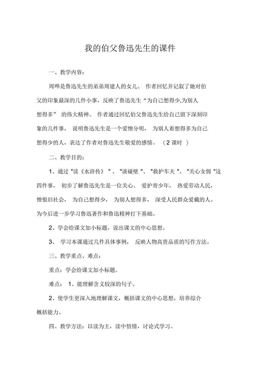 我的伯父鲁迅先生的课件_第1页