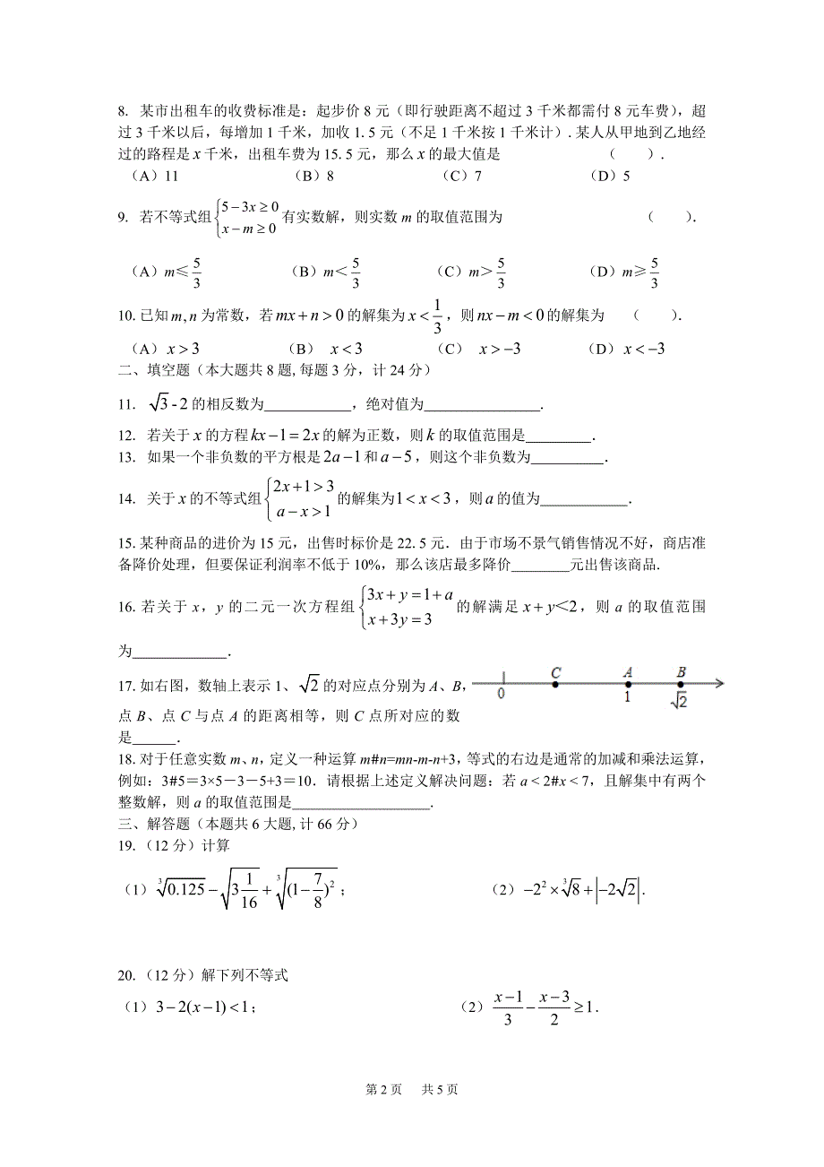 沪科版七年级下3月月考数学试卷含答案_第2页