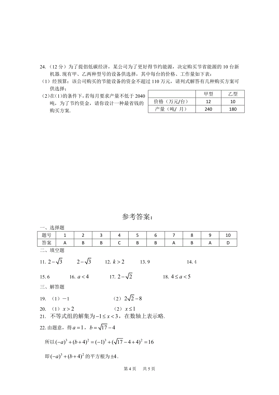 沪科版七年级下3月月考数学试卷含答案_第4页