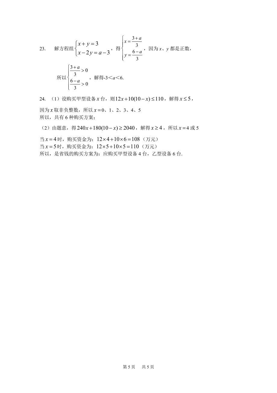 沪科版七年级下3月月考数学试卷含答案_第5页