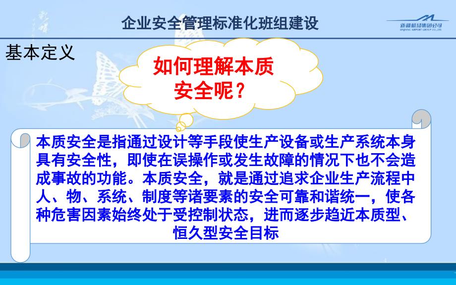 企业安全标准化班组建设共75页_第4页