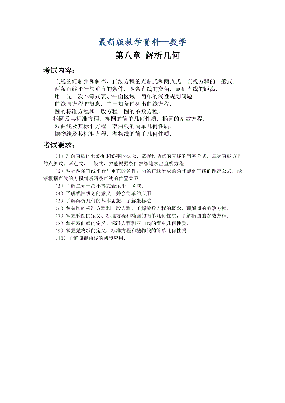 【最新版】高考数学第一轮总复习100讲 第74直线的方程_第1页