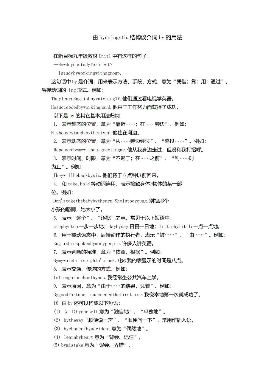 由bydoingsth.结构谈介词by的用法_第1页
