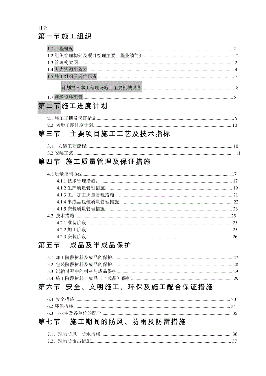 XX日报社幕墙施工组织设计_第1页