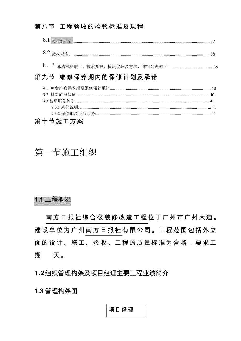 XX日报社幕墙施工组织设计_第2页