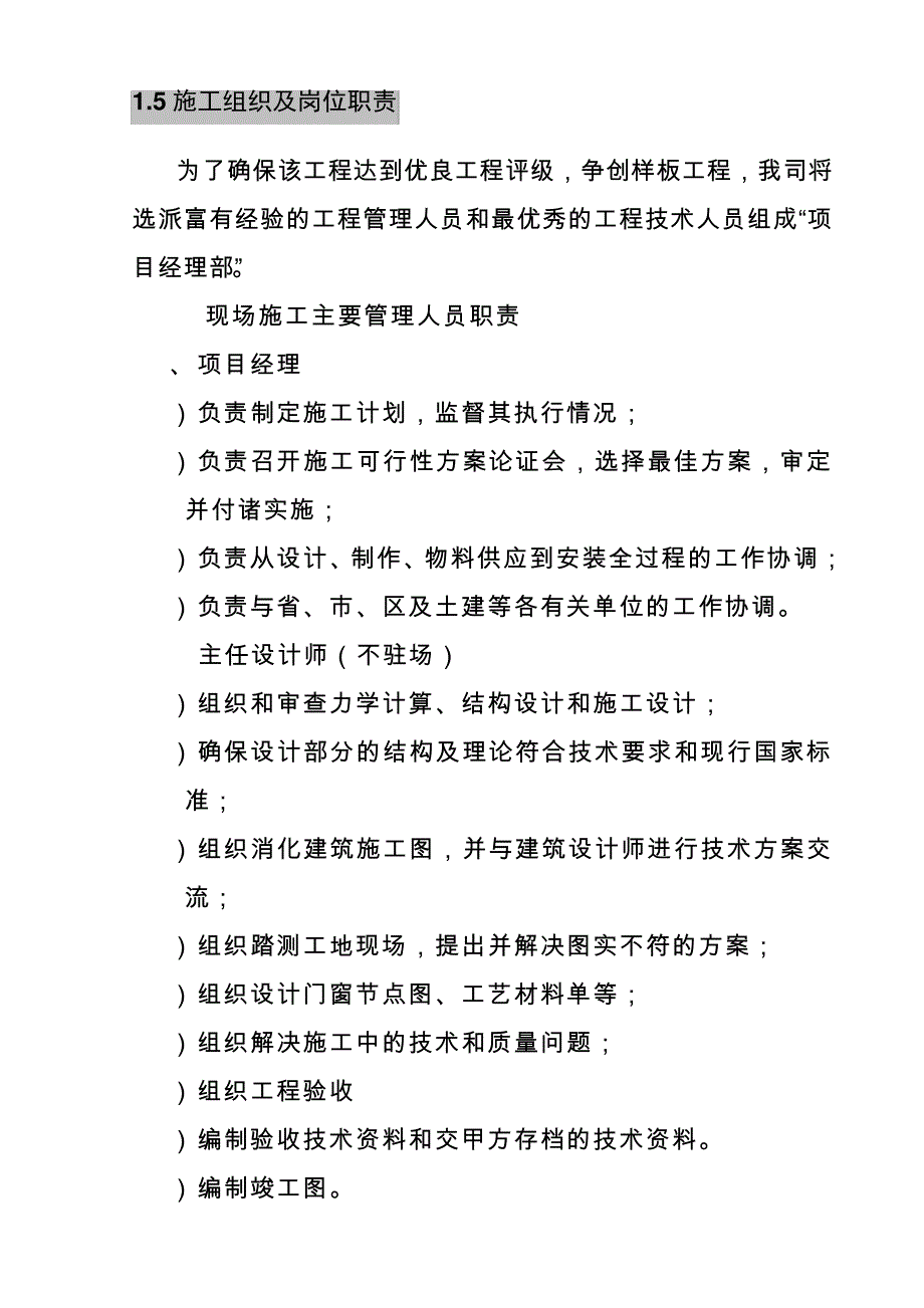 XX日报社幕墙施工组织设计_第4页