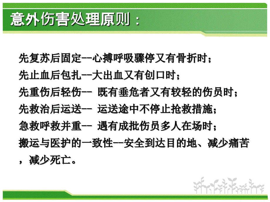 家庭急救员培训-常见急危症资料_第4页