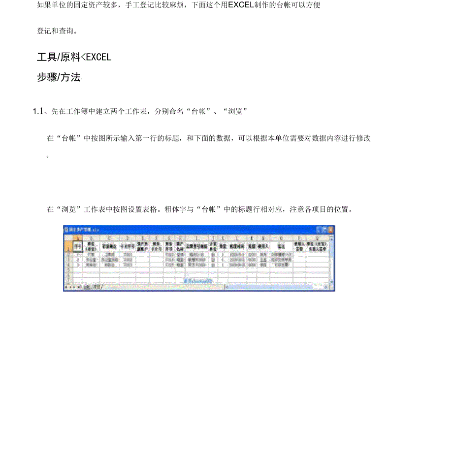 EXCEL做固定资产台帐_第1页