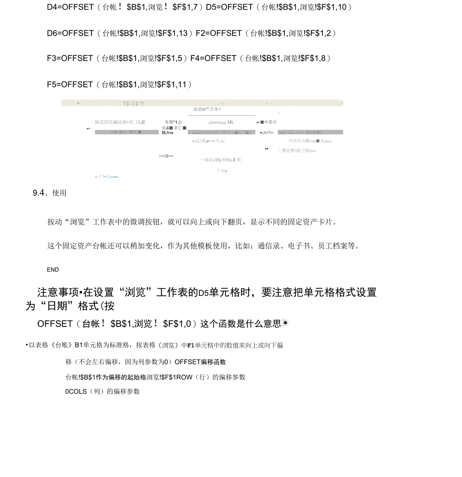 EXCEL做固定资产台帐_第4页