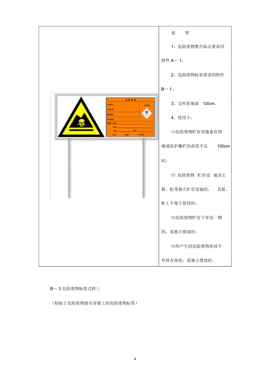 《危险废物标志牌式样》_第4页