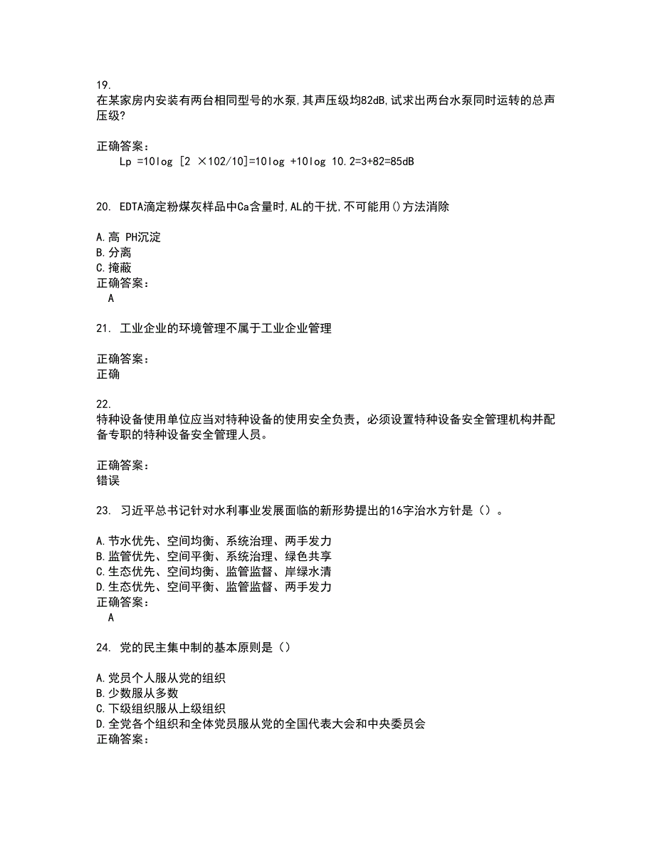 2022安全监察人员考试(难点和易错点剖析）名师点拨卷附答案28_第4页