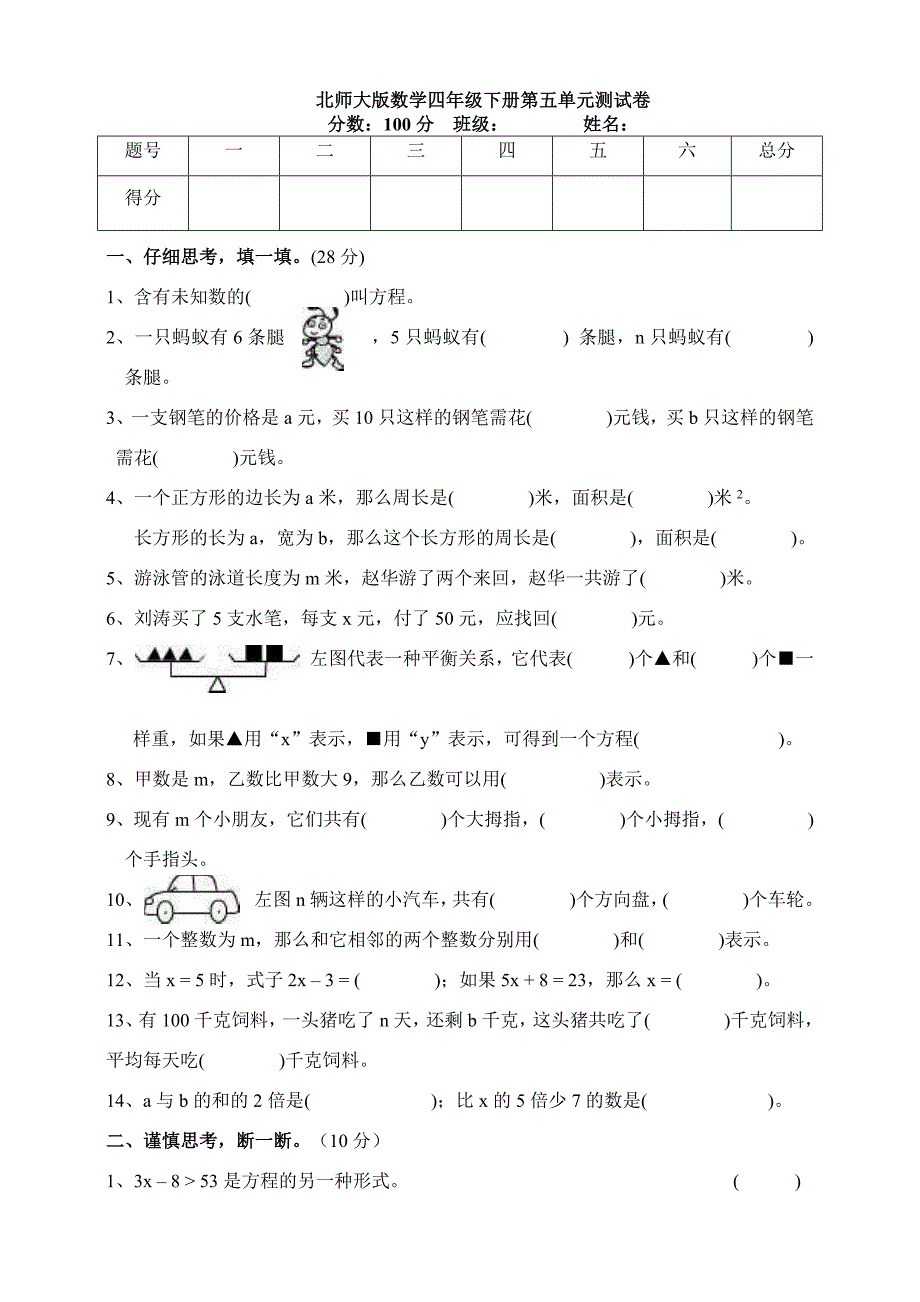 新北师大版数学四年级下册第五单元测试卷.docx_第1页