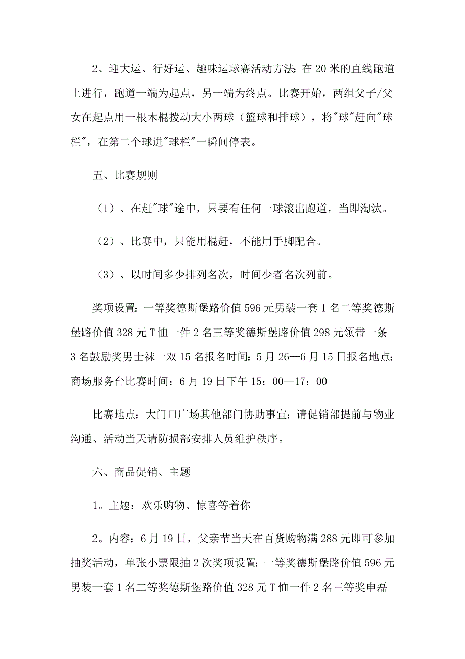 精选商场活动策划范文5篇_第2页