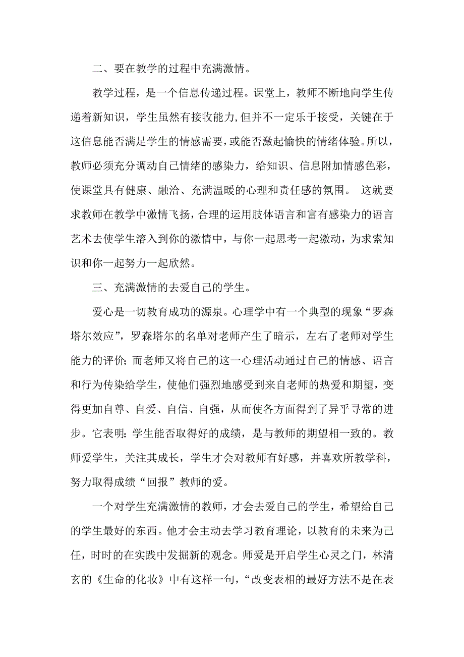 扣响教育艺术之门做新时代的教师.doc_第2页