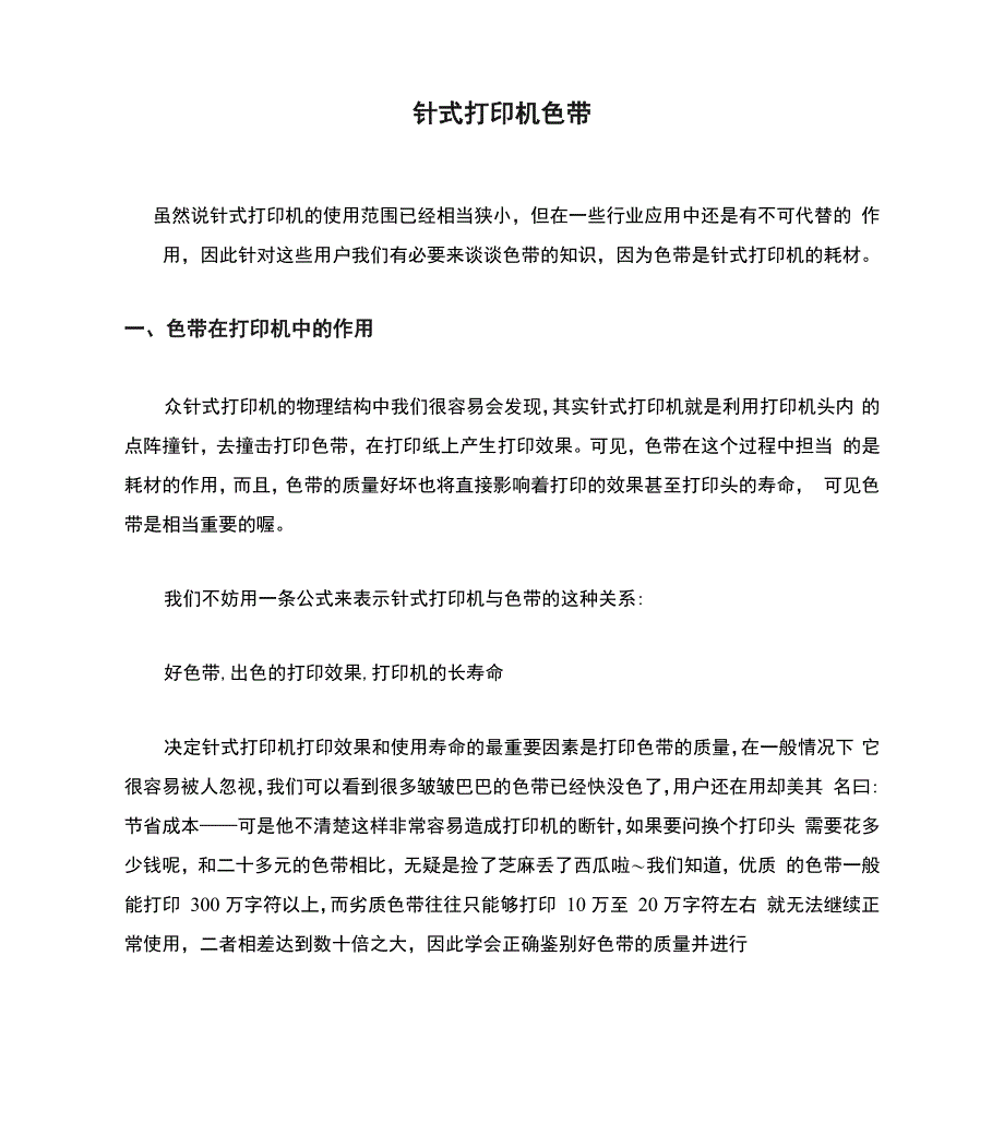 针式打印机色带_第1页