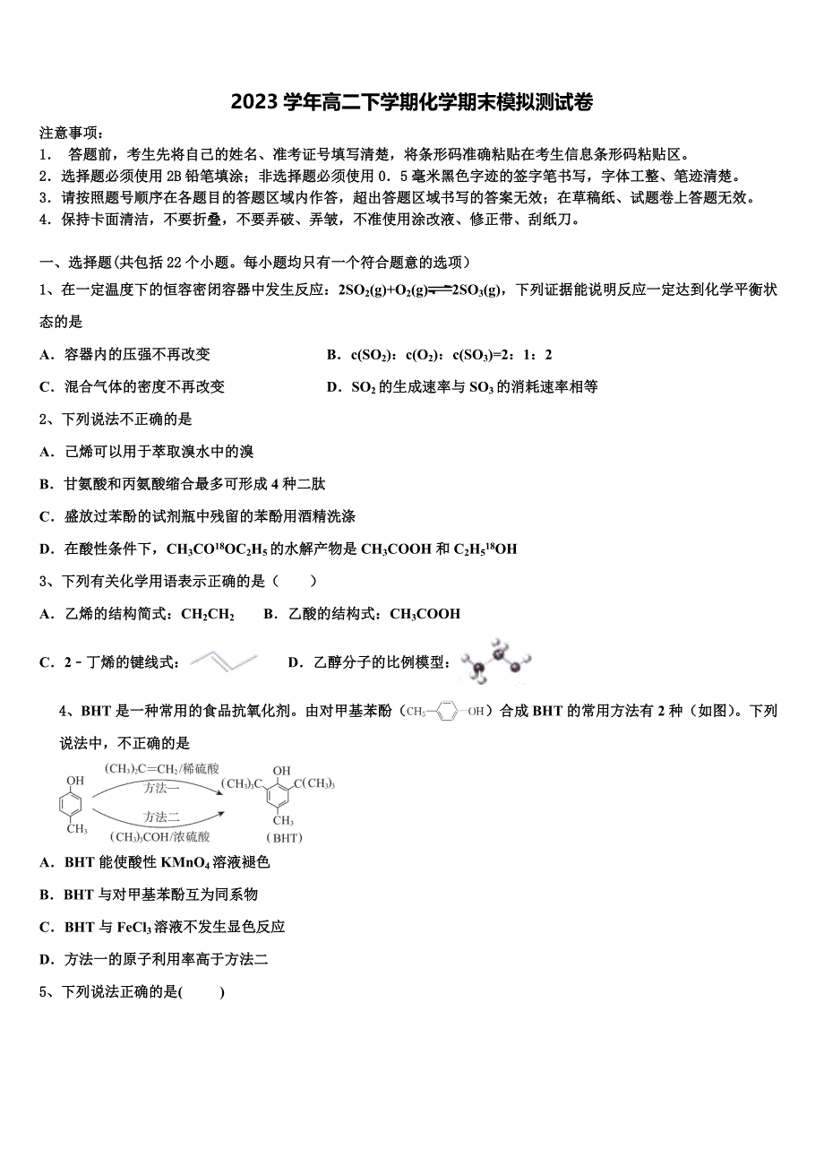 河南省商丘名校2023学年高二化学第二学期期末联考模拟试题（含解析）.doc_第1页