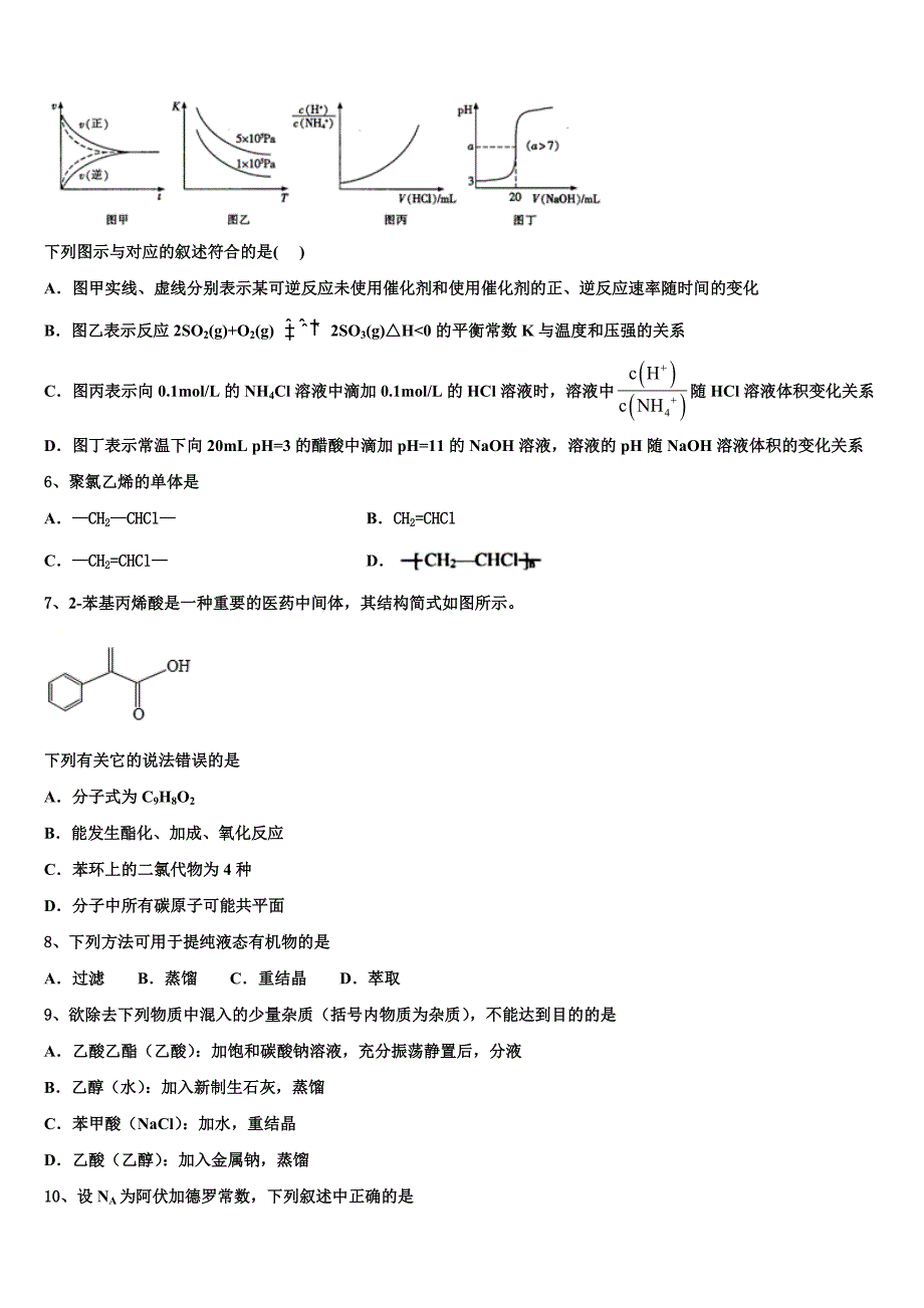 河南省商丘名校2023学年高二化学第二学期期末联考模拟试题（含解析）.doc_第2页